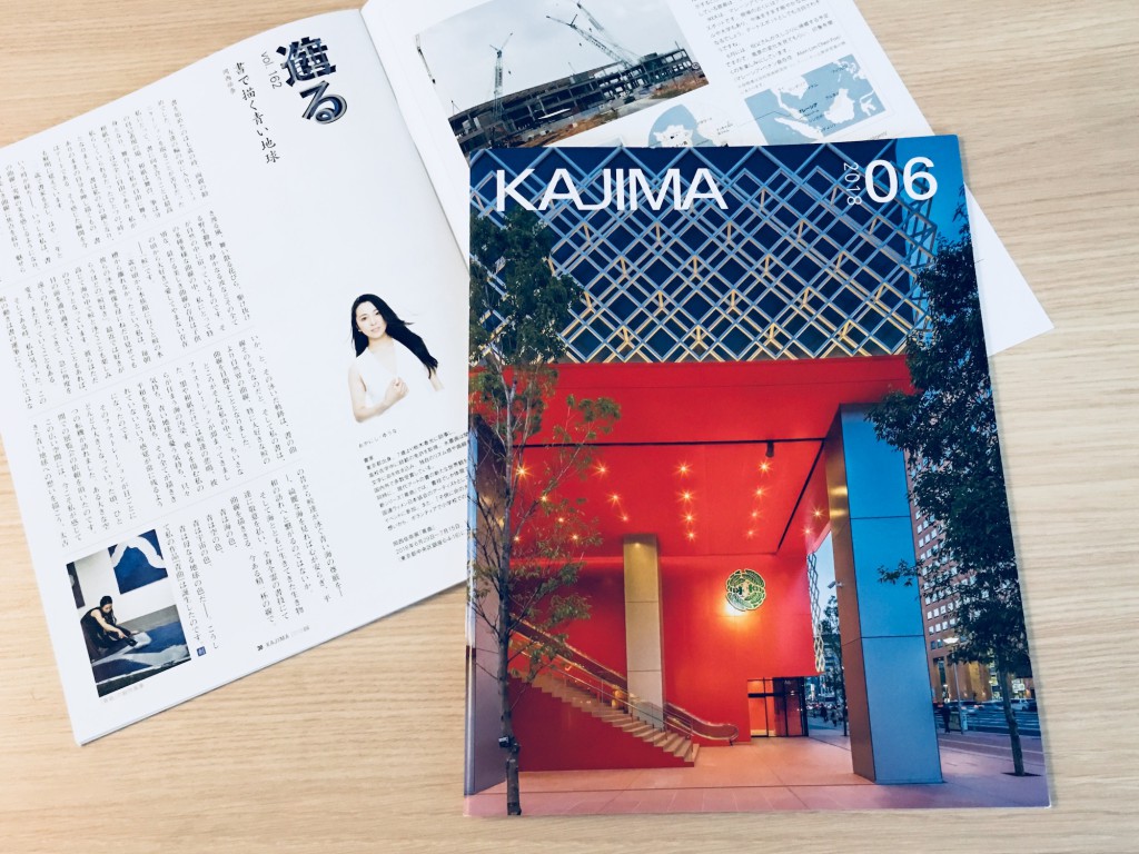 鹿島建設様の広報誌に掲載いただきました。