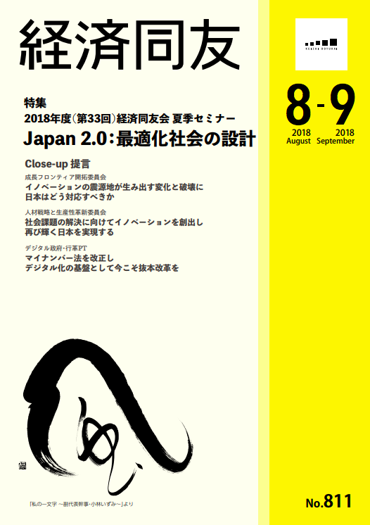 経済同友会 経済同友‘私の一文字’表紙連載 「風」を揮毫しました。