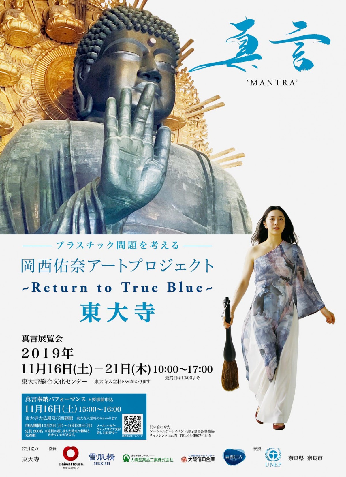 書家岡西佑奈展覧会ちらし