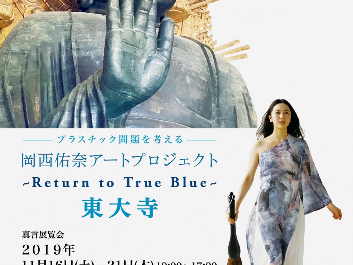 書家岡西佑奈展覧会ちらし