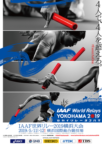 IAAF世界リレー２０１９横浜大会　イメージ書