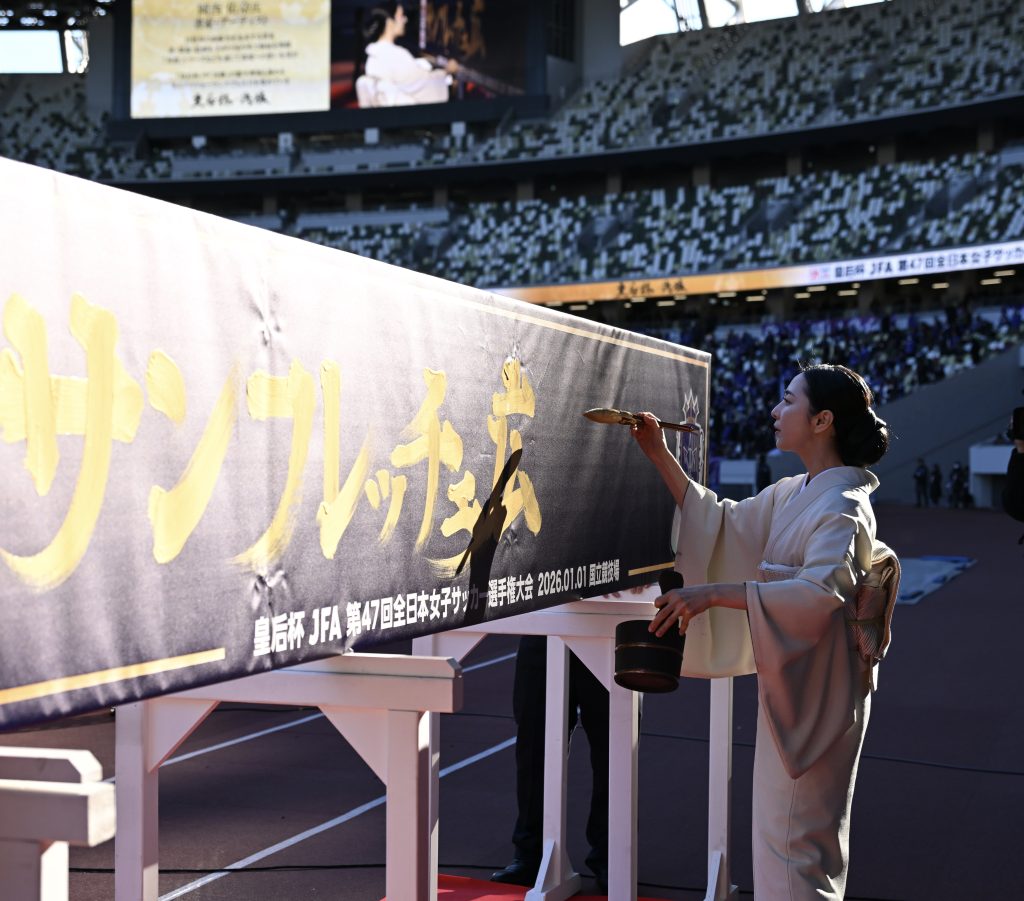 皇后杯決勝戦にて書道パフォーマンス